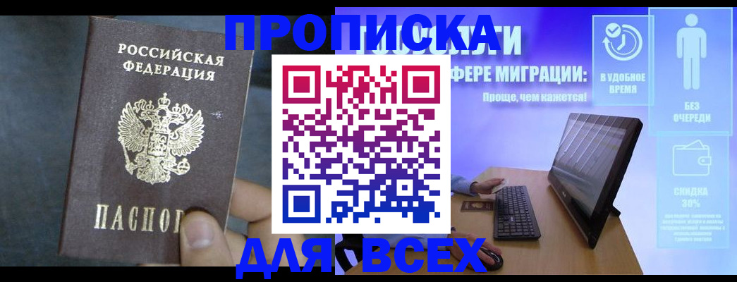временная регистрация для всех в Пестово
