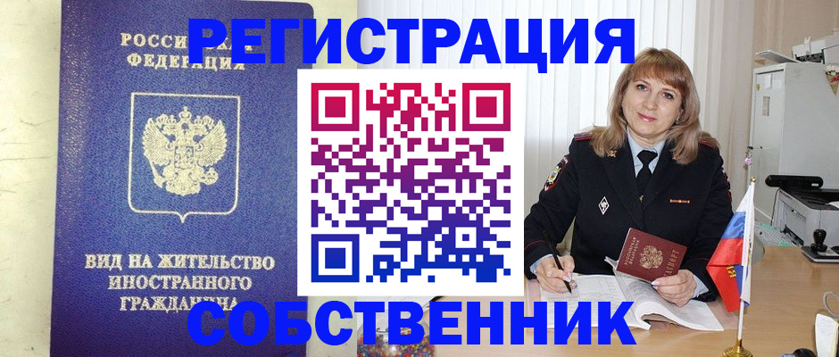 прописка в Пестово